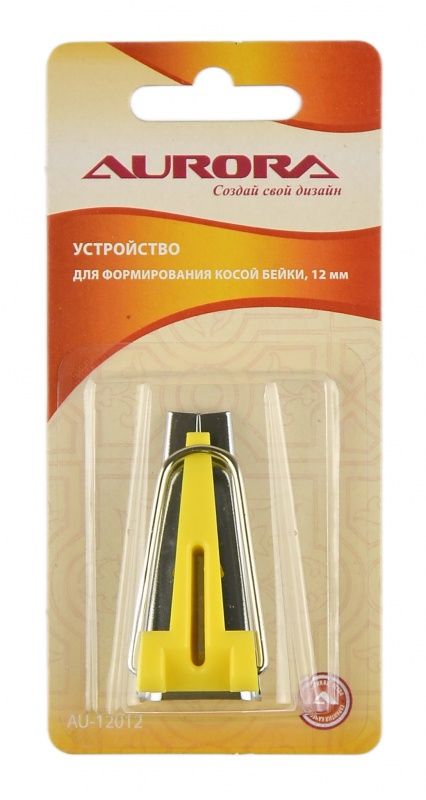 Устройство для формирования косой бейки  Aurora 12мм,цв.жёлтый AU-12012