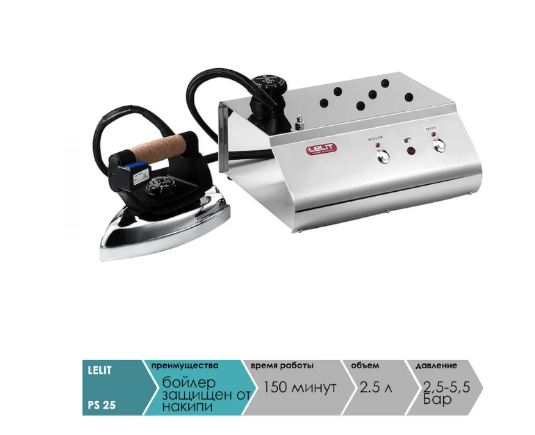 Lelit PS25 Парогенератор 2,5л с утюгом