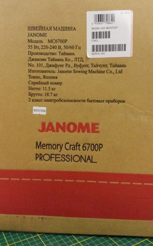 Швейная машина Janome Memory Craft 6700P