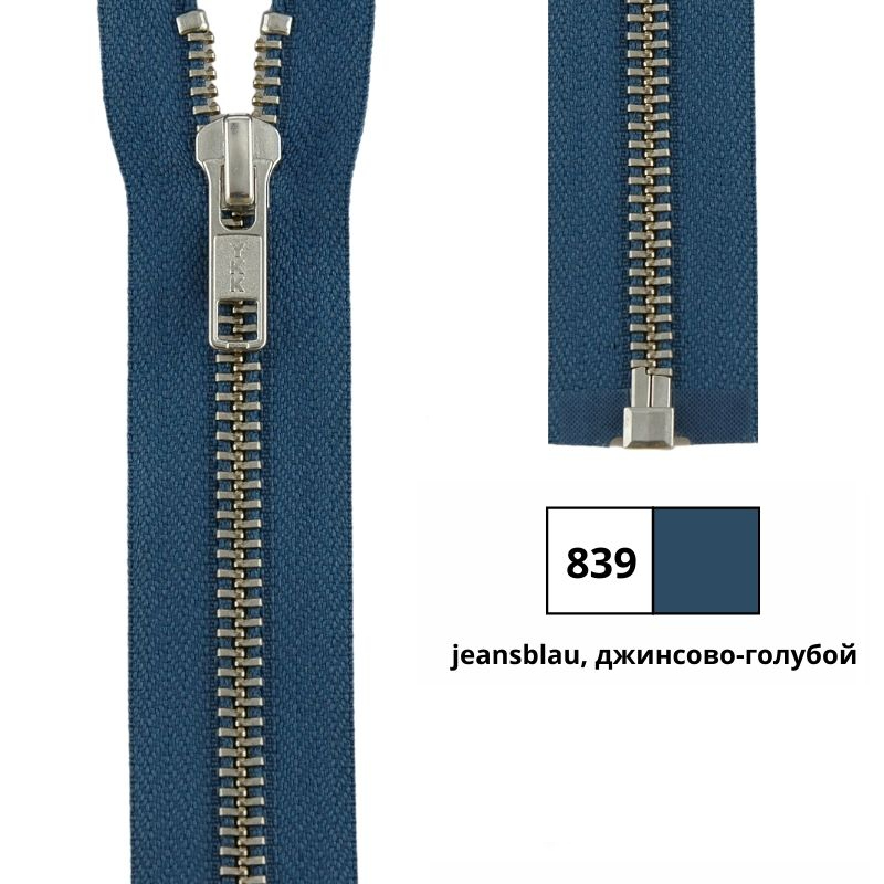 Молния металл 65см, слайдер автофиксирующий, разъемная тип 5 (5,75мм) YKK 0573985/65 RMNOR-56