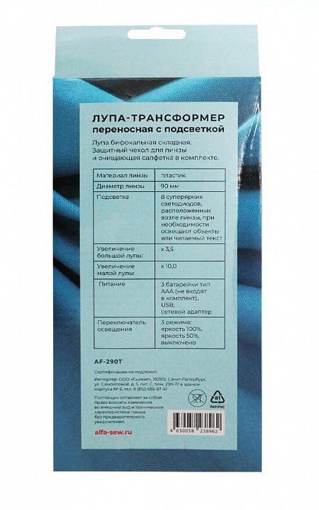 Лупа-транcформер с подсветкой ALFA переносная, диаметр 90 мм AF-290T