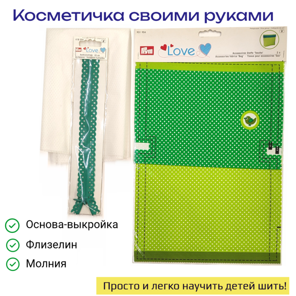 Комплект для изготовления косметички с рисунком "Птица" PRYM