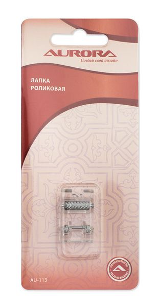 Лапка роликовая Aurora  AU-113