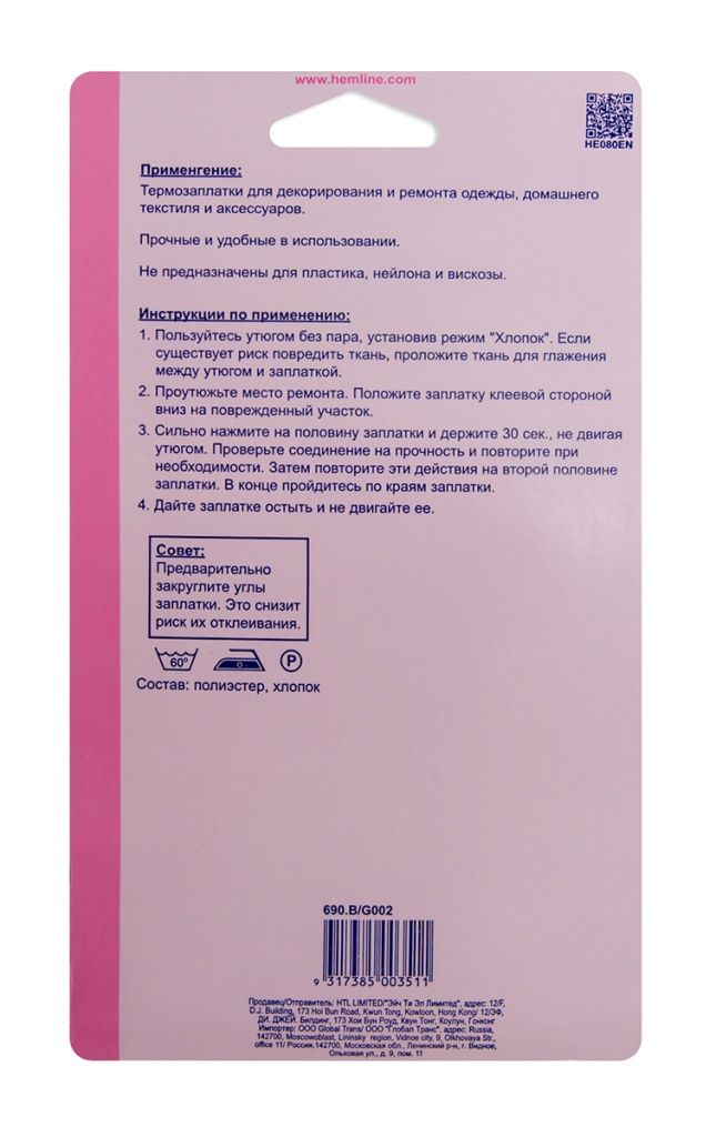 Термозаплатки, 10 х 15 см, 2 шт, цвет черный Hemline 690.B