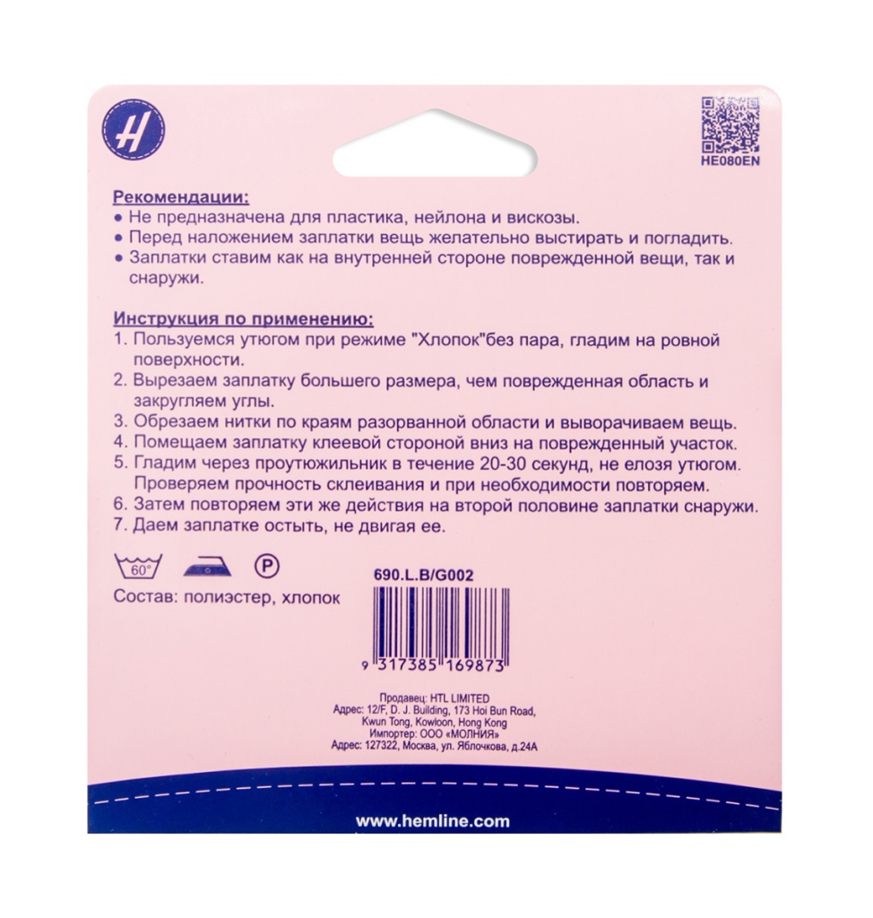 Термозаплатка, 12 х 44 см, 1 шт, цвет черный Hemline 690.L.B