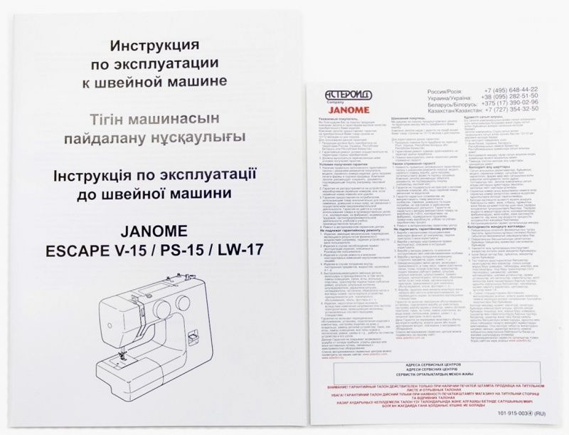 Швейная машина Janome PS-15