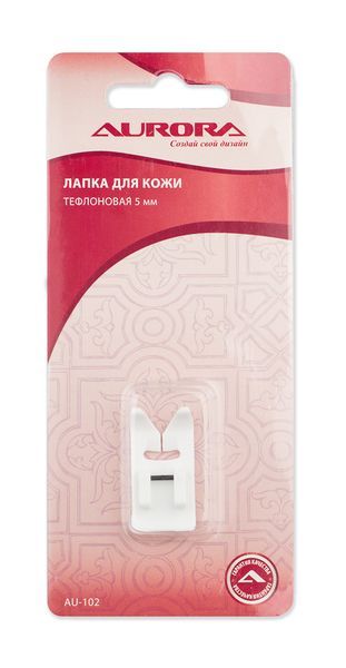 Лапка для кожи тефлоновая 5мм Aurora AU-102