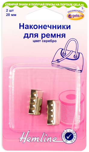 Наконечники для ремня серебристые, 20 мм Hemline 4507.20.NK