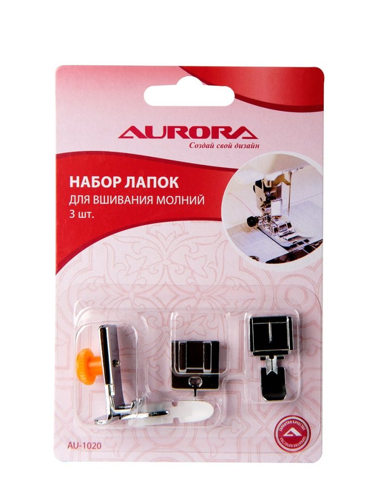 Набор лапок для шв.маш. (в блистере) для вшивания молний, 3 шт Aurora AU-1020