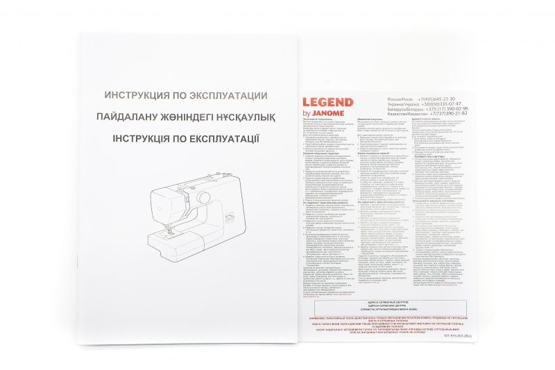 Швейная машина Legend by Janome LE 15