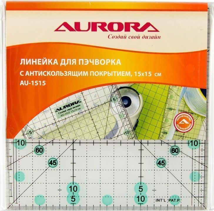 Линейка для пэчворка Aurora 15х15см AU-1515
