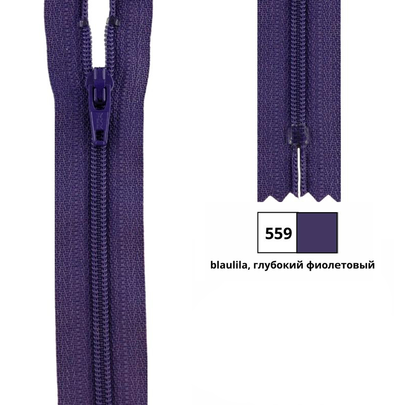 Молния витая 22см, неразъемная тип 3 (4,15мм), YKK 0561179/22 FKC-256