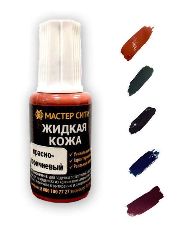 Жидкая кожа флакон 20мл с кисточкой