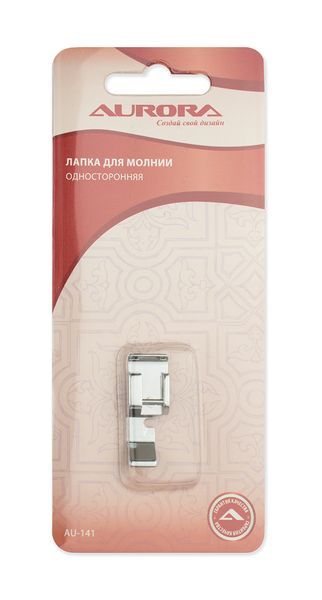 Лапка для вшивания молнии односторонняя Aurora AU-141