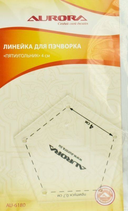 Линейка для пэчворка Пятиугольник 4 см Aurora AU-6180