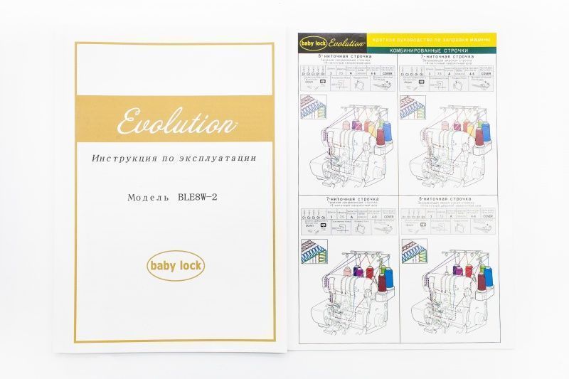 Оверлок BabyLock Evolution BLE8W-2