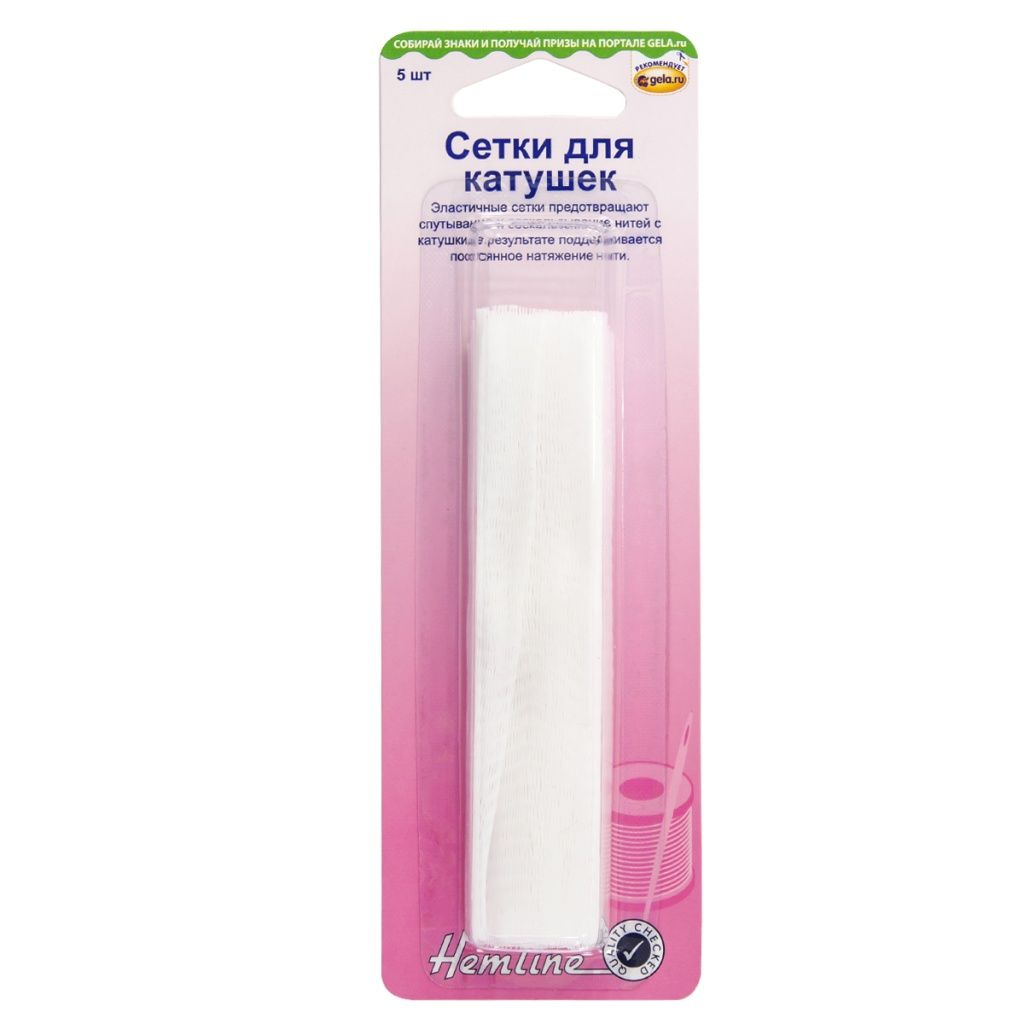 Сетки для катушек, 5 шт Hemline 143