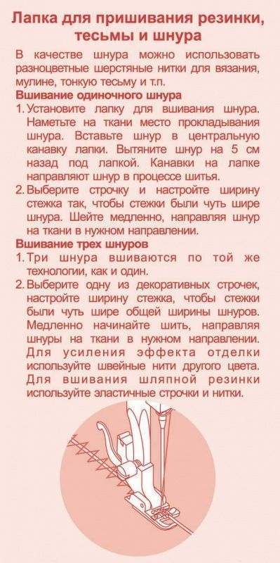 Лапка Astralux для пришивания трех шнуров (в блистере) 7 мм, DP-0037