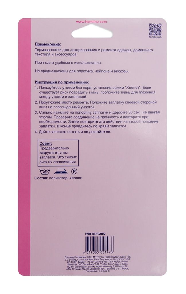 Термо-заплатки, цв.темно-синий 2шт (10*15см) Hemline арт.690.DD