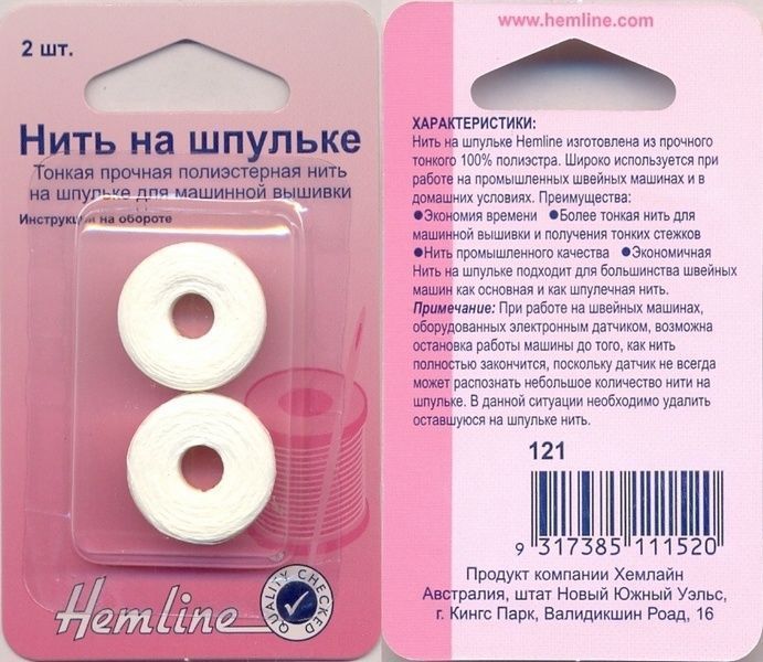 Нить на шпульке для машинной вышивки, 2шт Hemline 121                     
