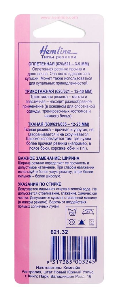 Резинка общего назначения, оплетенная 32 ммх1м, черный, Hemline, 621.32