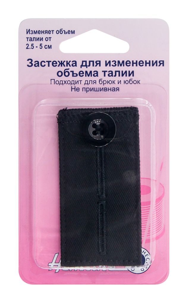 Застежка для изменения объема талии с пуговицей Hemline 768.BK