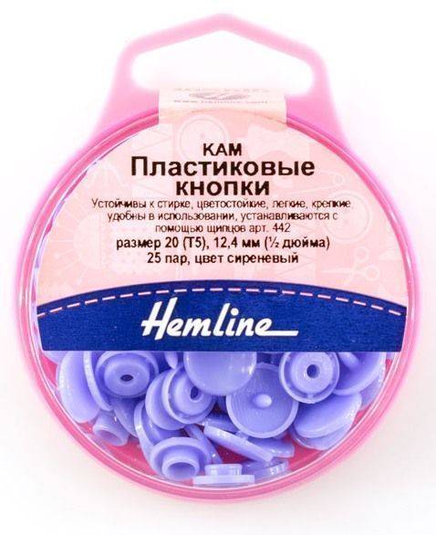 Кнопки пластиковые, 12,4 мм, цвет сиреневый 25 шт Hemline 443.LILAC