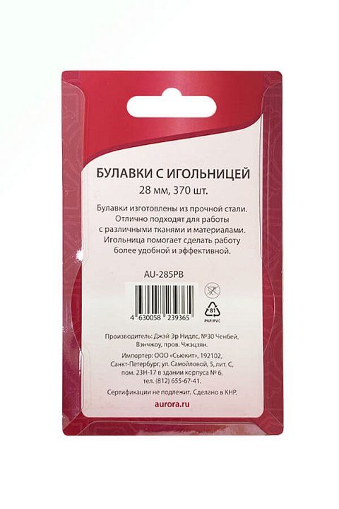 Булавки с игольницей Aurora 28 мм, 50гр, 370 шт AU-285PB