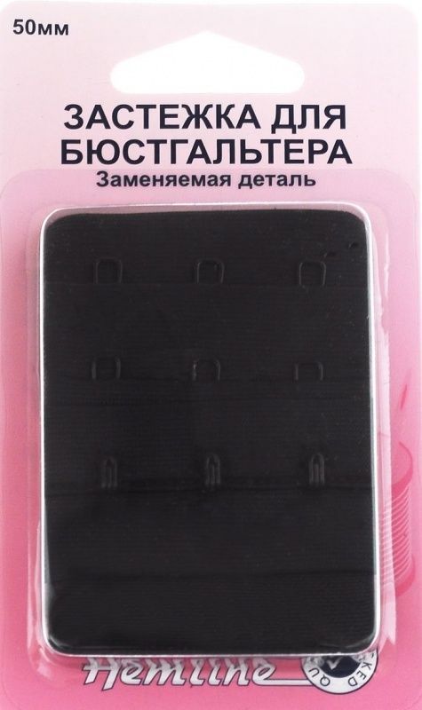 Застежка (пришивная) заменяемая деталь для бюстгальтера (резинка+крючки), 50мм Hemline 770.50.B
