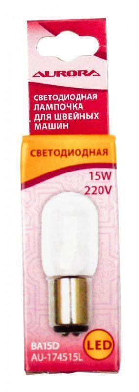 Лампочка энергосберегающая для шв. машин цокольная AU-174515LED