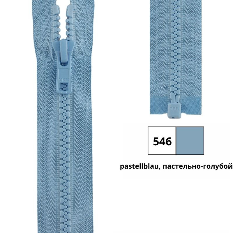 Молния пластик 60см, тракторная, разъемная тип 5 (5,70мм) YKK 4335956/60 VSOR-56