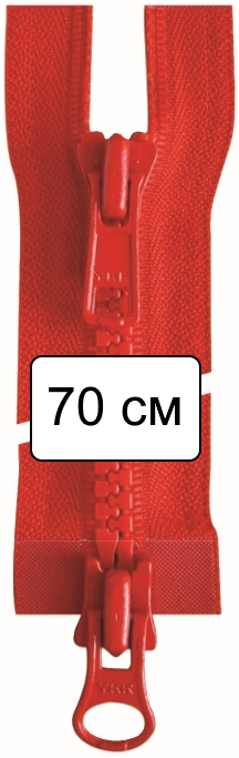 Молния пластик 70см, тракторная, 2-х замковая, разъемная, тип 5, YKK 4335819/70 VSMR-5