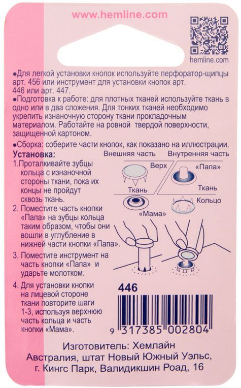 Устройство для установки кнопок, универсальное Hemline арт.446