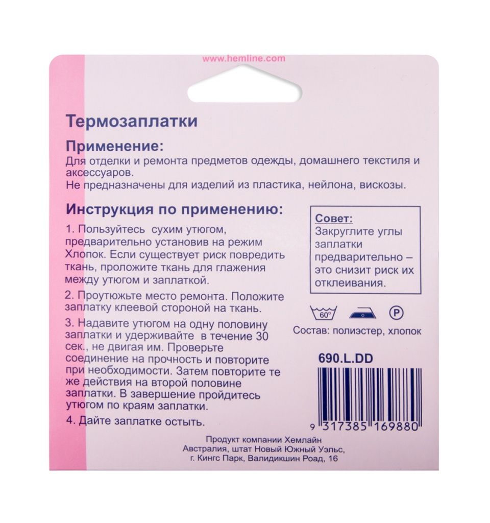 Термозаплатка, 12 х 44 см, 1 шт, цвет тёмный деним Hemline 690.L.DD