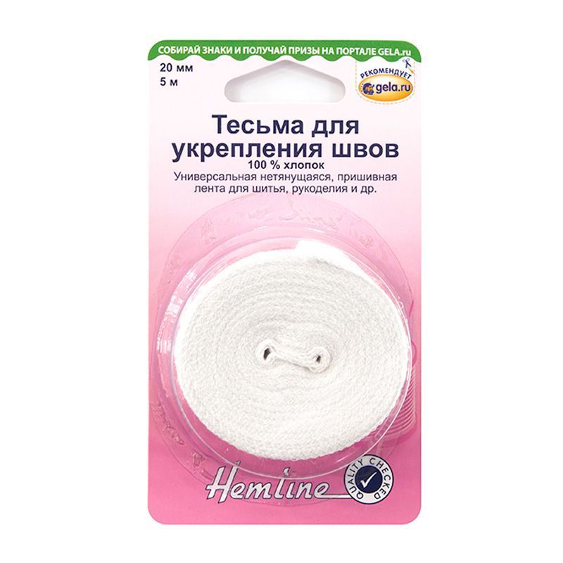 Тесьма для укрепления швов, 5 м, белый Hemline 540.20/G002
