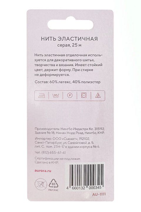 Нить эластичная (резинка) светло-серая, 25 м (в блистере) Aurora AU-1111 Grey