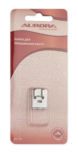 Лапка для пришивания канта Aurora AU-145