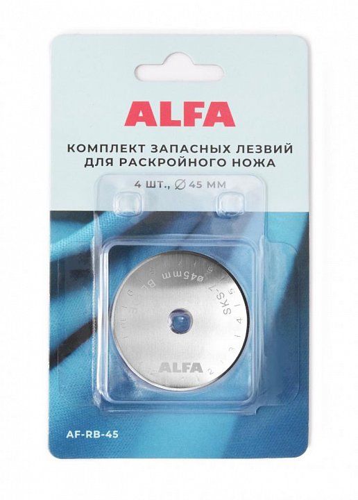 Лезвие прямое 45 мм, 4шт/уп ALFA AF-RB-45