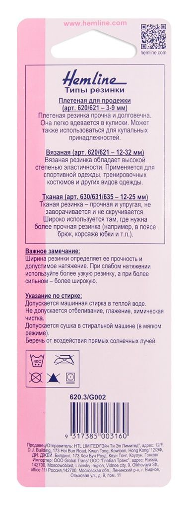 Резинка общего назначения,цв.белый 3мм*2м Hemline арт.620.3