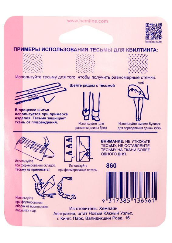 Тесьма для квилтинга, 6 мм, 27м, Hemline, 860