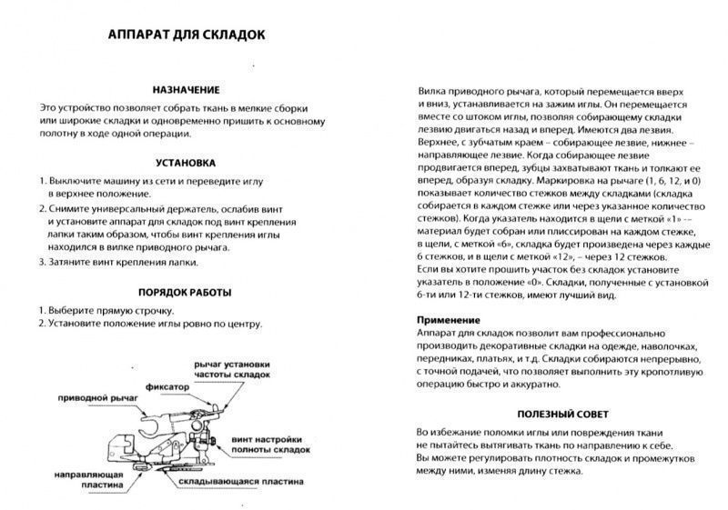 Лапка Janome для аппарат для складок 943-100-000