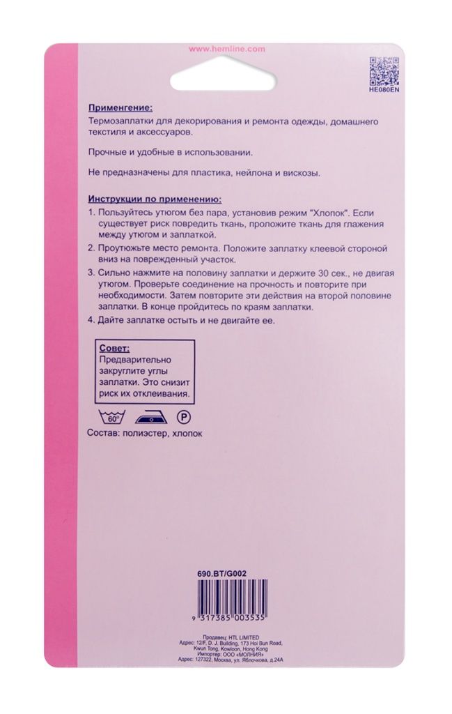 Термозаплатки, 10 х 15 см, 2 шт, цвет бутылочный зеленый Hemline 690.BT