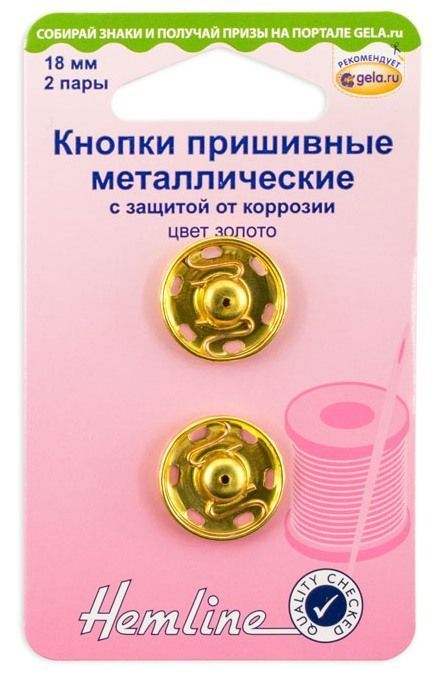Кнопки пришивные,цв.золото 18 мм, 2 пары Hemline 420.18.G