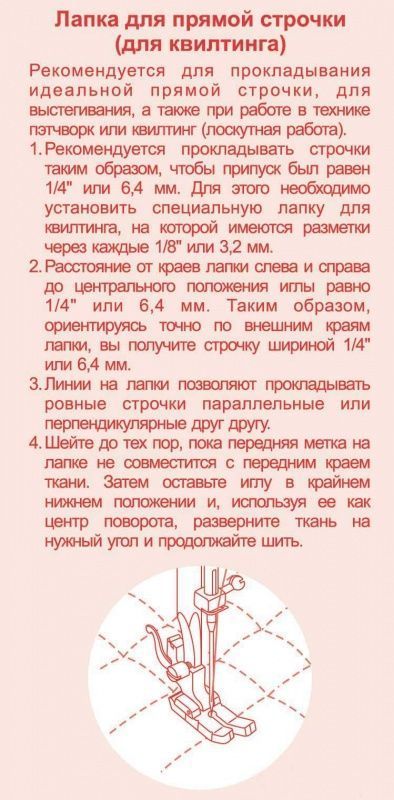 Лапка Astralux для квилтинга, прямой строчки (в блистере) DP-0022
