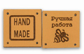 Нашивка "Handmade" квадрат 2,5*2,5см для пришивания, кожзам, бежевый