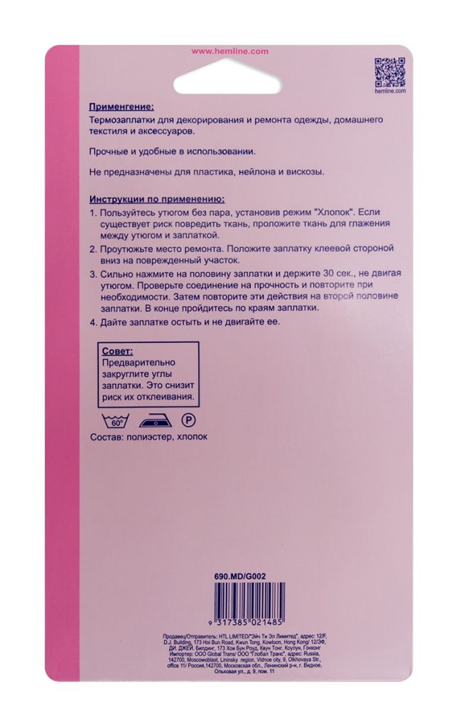 Термозаплатки, 10х15 см, 2 шт, синий деним Hemline 690.MD