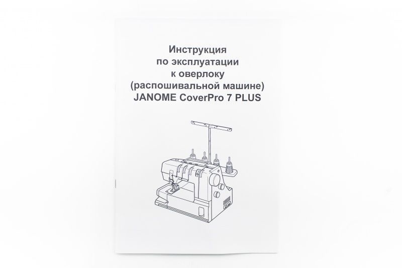 Распошивальная машина Janome Cover Pro 7 PLUS