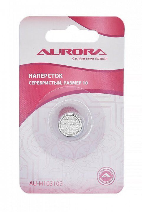 Наперсток серебристый, размер 10 Aurora AU-H10310S