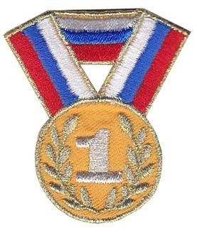 16431182 Нашивка Победитель