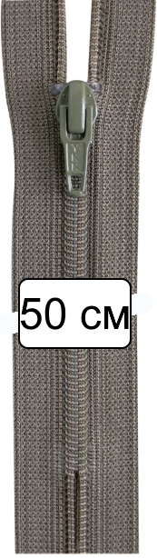 Молния витая 50см, неразъемная тип 3 (4,15мм), YKK 0561179/50 FKC-256